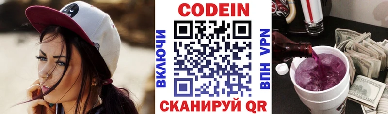 Кодеиновый сироп Lean Purple Drank Полярные Зори